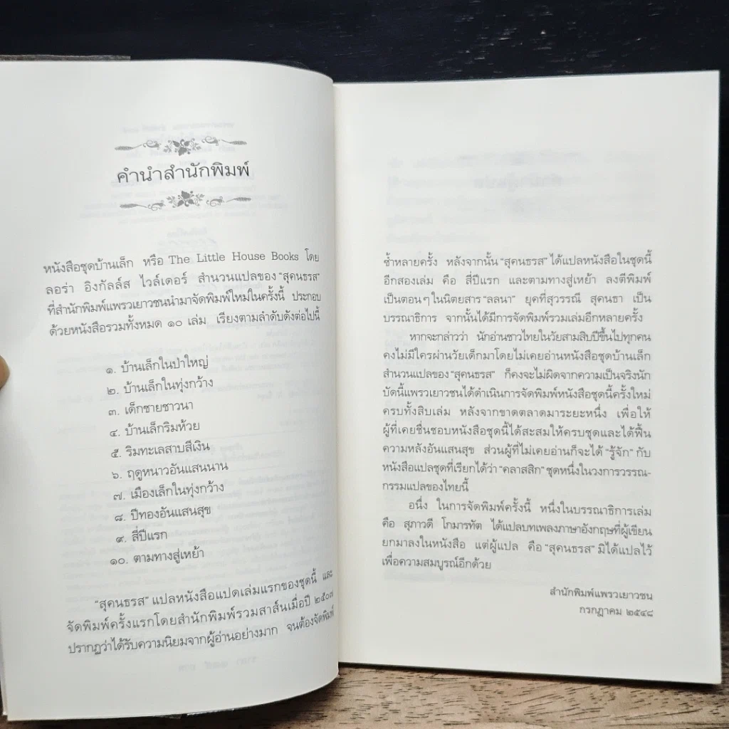 หนังสือ หนังสือชุดบ้านเล็ก เล่ม 1-10 รูปที่ 8