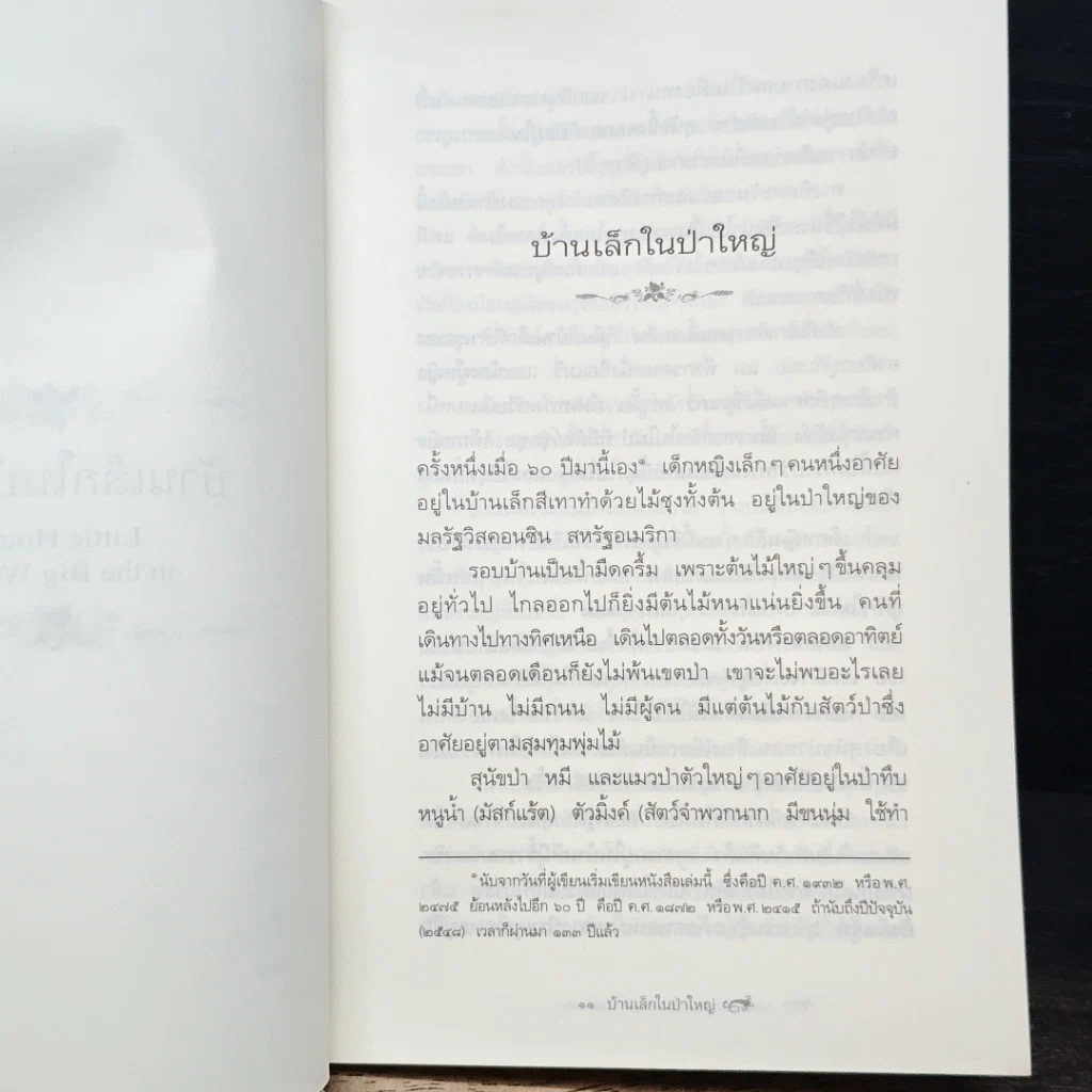 หนังสือ หนังสือชุดบ้านเล็ก เล่ม 1-10 รูปที่ 9