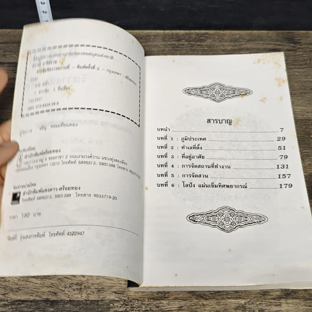 หนังสือ ฮวงจุ้ย การจัดวางสถานที่ รูปที่ 6