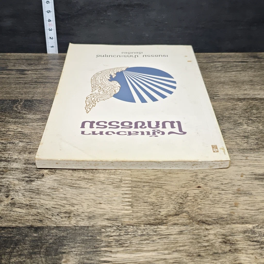หนังสือ ผู้แสวงหาโมกขธรรม รูปที่ 4