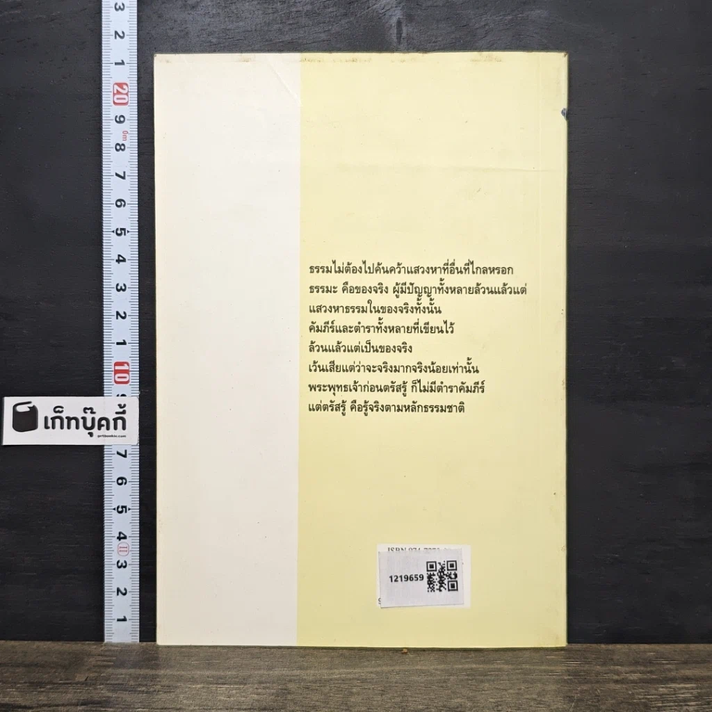หนังสือ ผู้แสวงหาโมกขธรรม รูปที่ 5