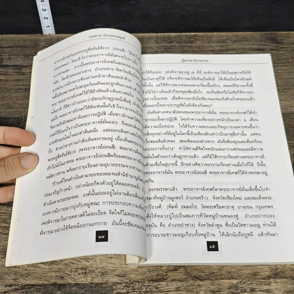 หนังสือ ผู้แสวงหาโมกขธรรม รูปที่ 8