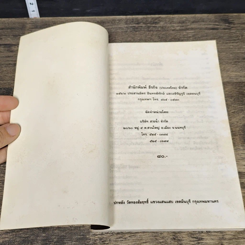 หนังสือ สมเด็จพระพุฒาจารย์ (โต พรหมรังสี) ในทัศนะของคนรุ่นใหม่ รูปที่ 6