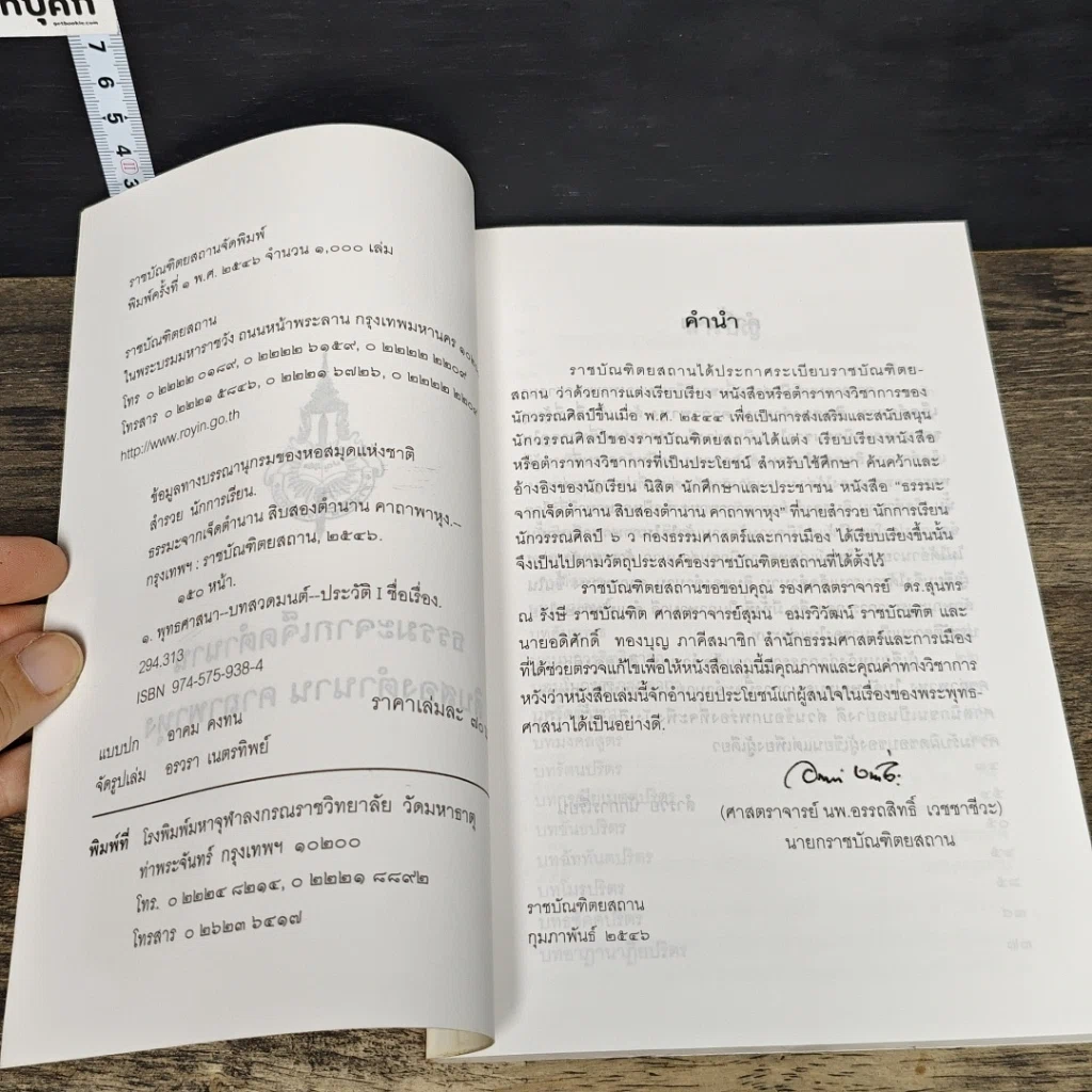 หนังสือ ธรรมะจากเจ็ดตำนาน สิบสองตำนาน คาถาพาหุง รูปที่ 6