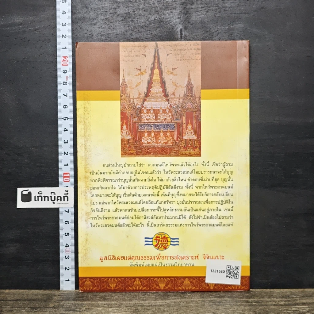 หนังสือ ไหว้พระสวดมนต์แล้วได้อะไร รูปที่ 5