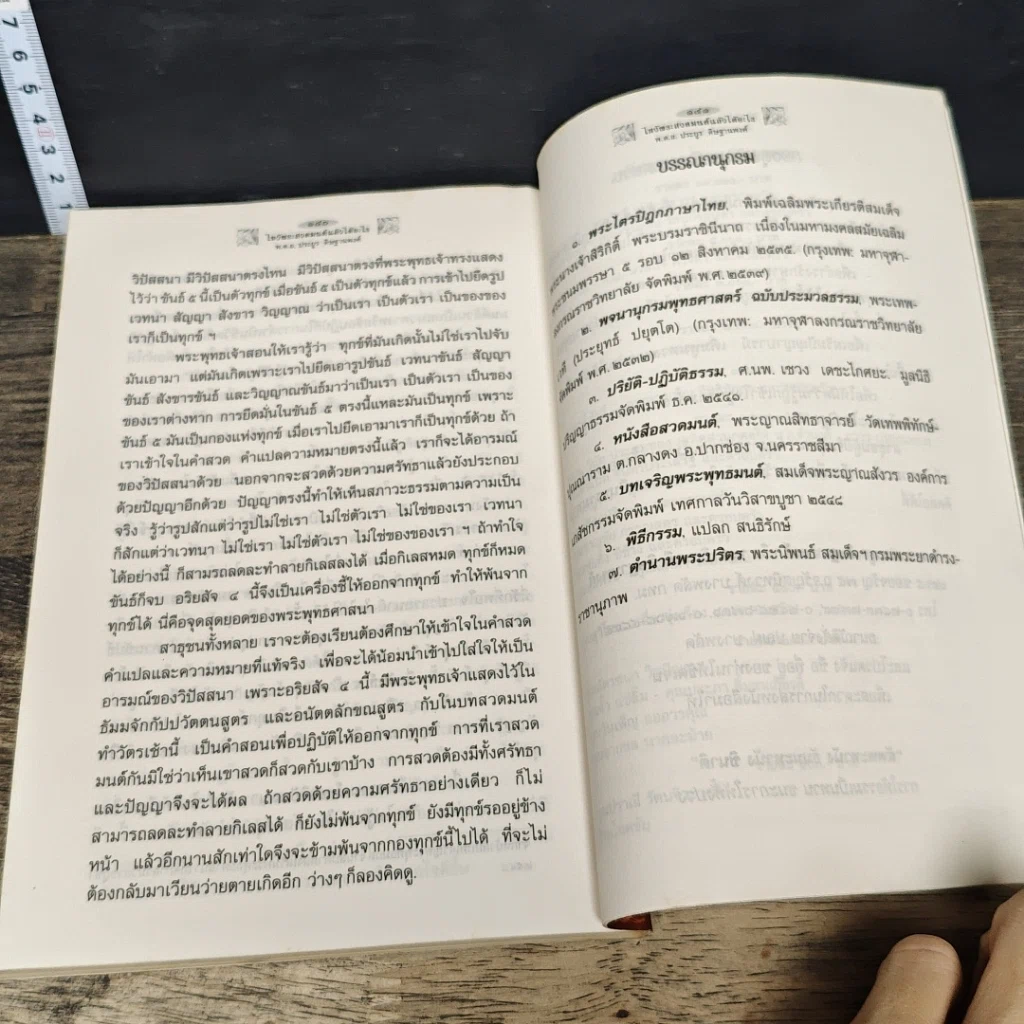 หนังสือ ไหว้พระสวดมนต์แล้วได้อะไร รูปที่ 9