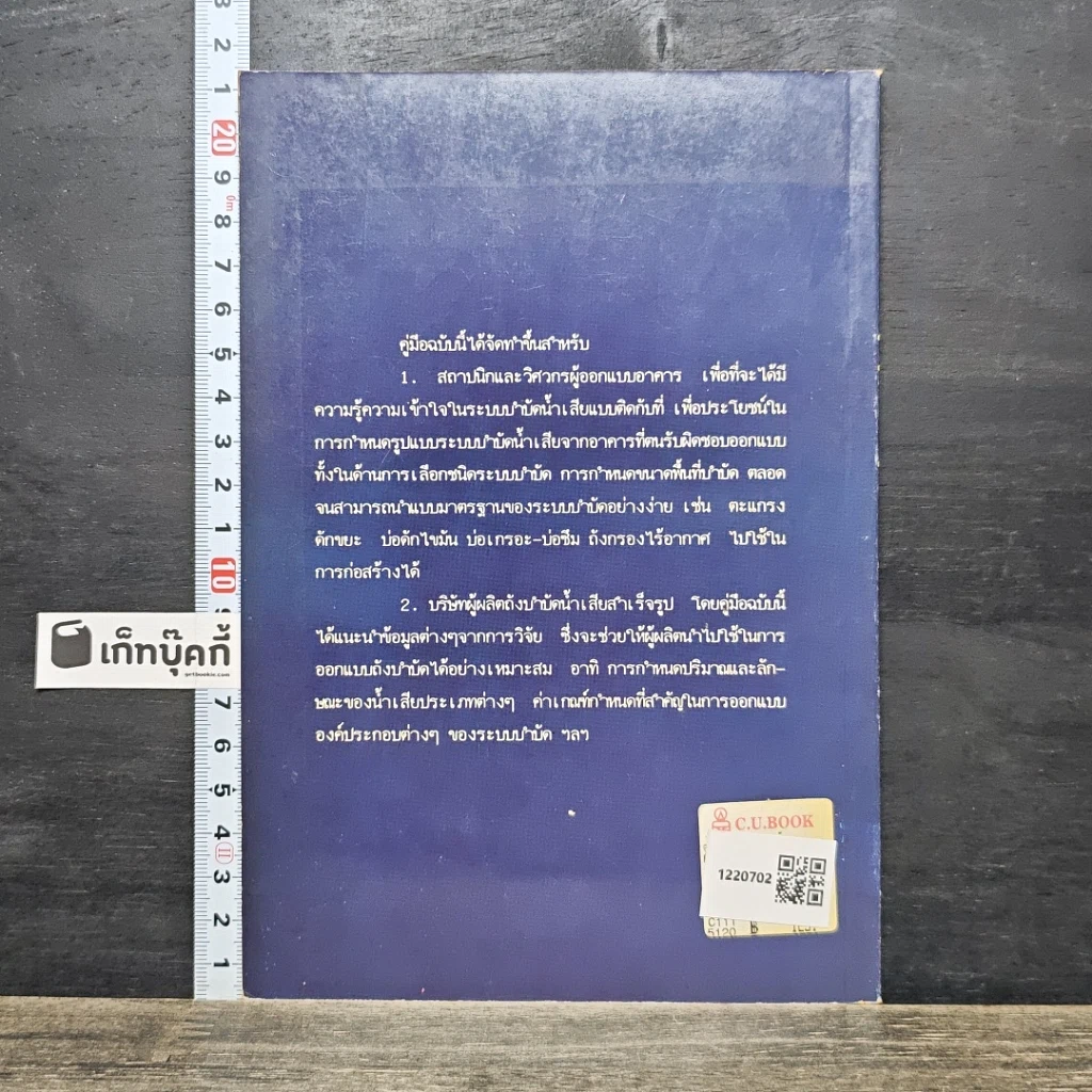 หนังสือ คู่มือเล่มที่ 2 สำหรับผู้ออกแบบและผู้ผลิต ระบบบำบัดน้ำเสียแบบติดกับที่ รูปที่ 5