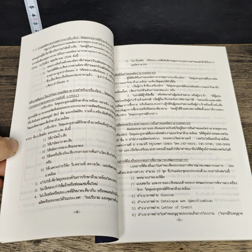 หนังสือ คู่มือเล่มที่ 2 สำหรับผู้ออกแบบและผู้ผลิต ระบบบำบัดน้ำเสียแบบติดกับที่ รูปที่ 9