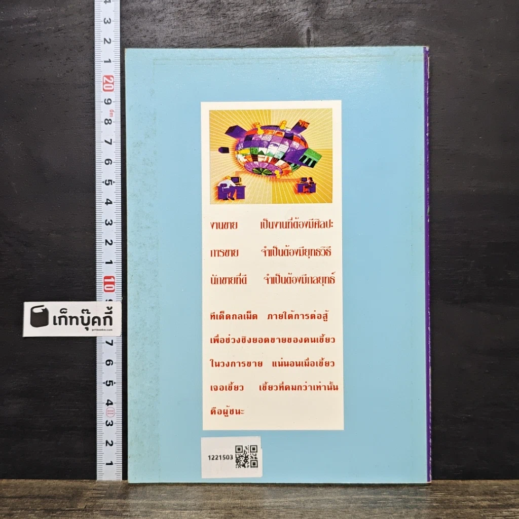 หนังสือ ลับเขี้ยวนักขาย รูปที่ 5