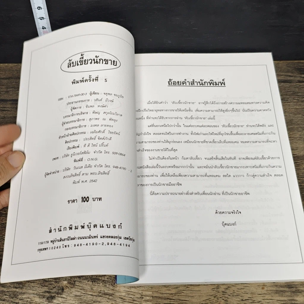 หนังสือ ลับเขี้ยวนักขาย รูปที่ 6