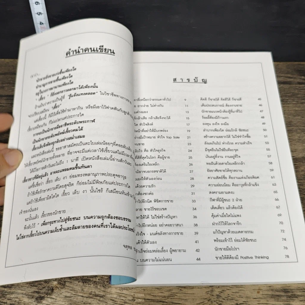 หนังสือ ลับเขี้ยวนักขาย รูปที่ 7