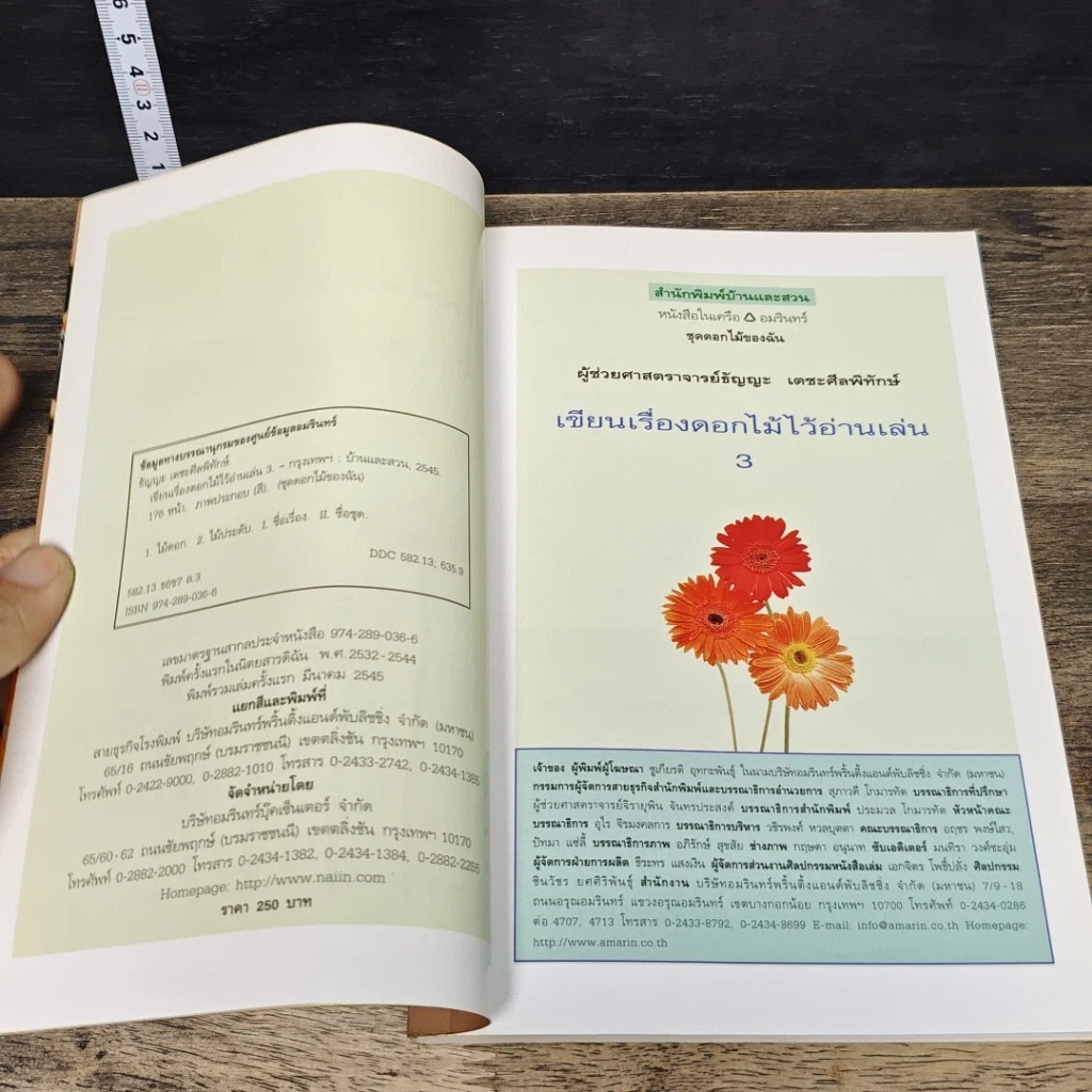 หนังสือ เขียนเรื่องดอกไม้ไว้อ่านเล่น เล่ม 3 รูปที่ 6