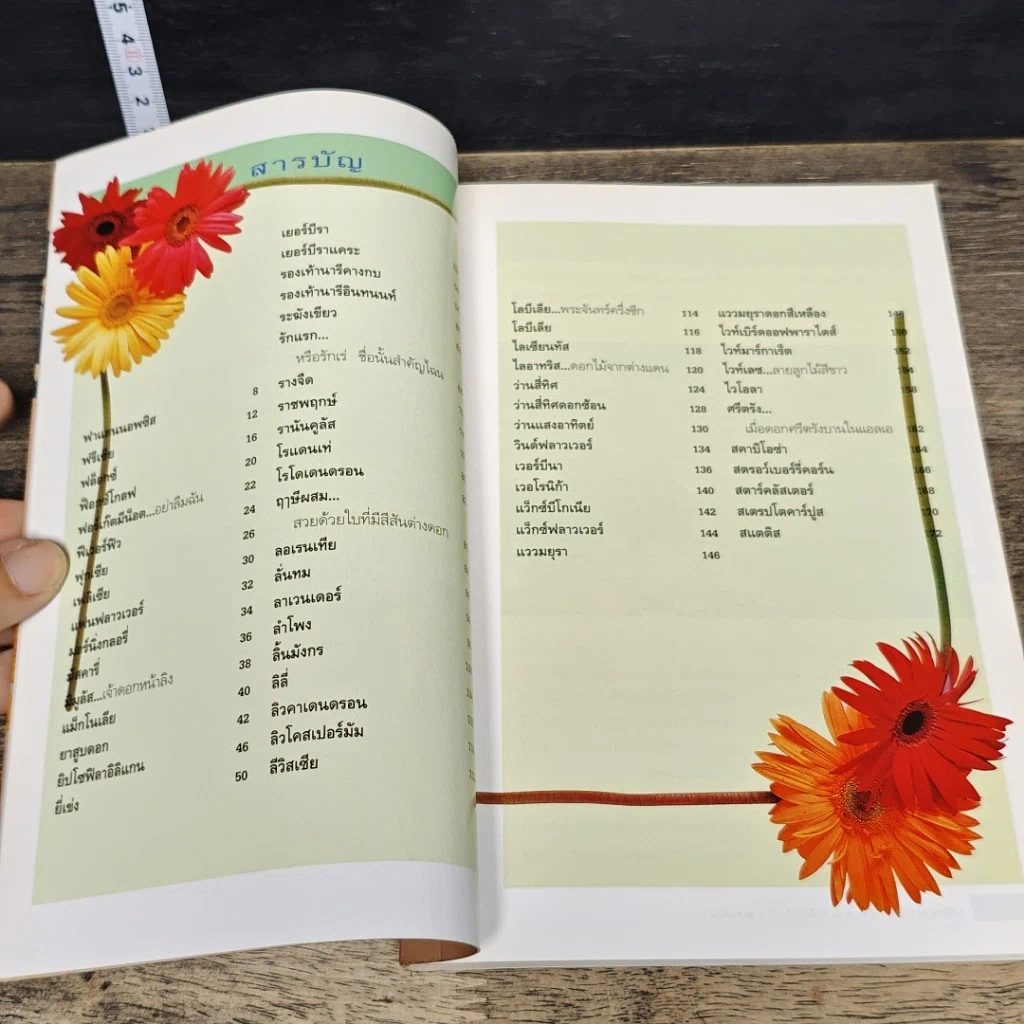 หนังสือ เขียนเรื่องดอกไม้ไว้อ่านเล่น เล่ม 3 รูปที่ 7