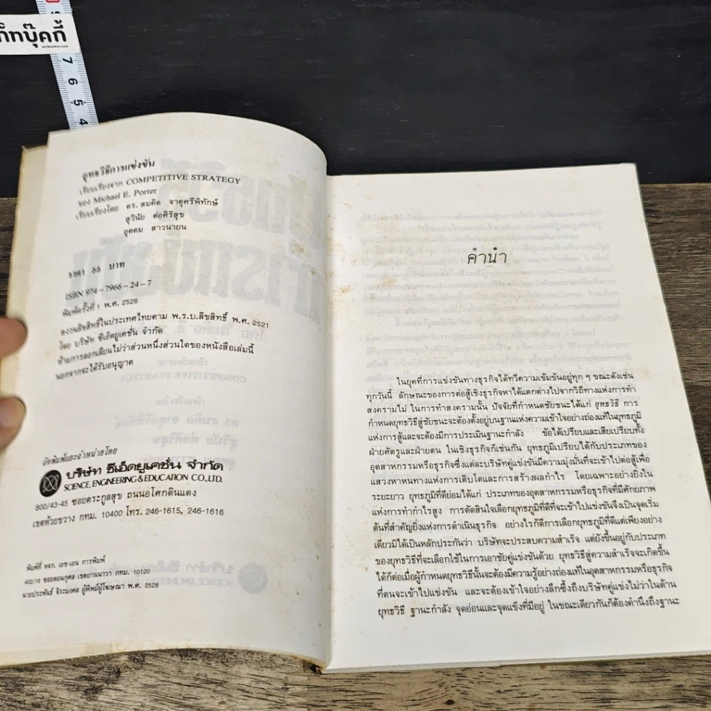 หนังสือ ยุทธวิธีการแข่งขัน รูปที่ 6
