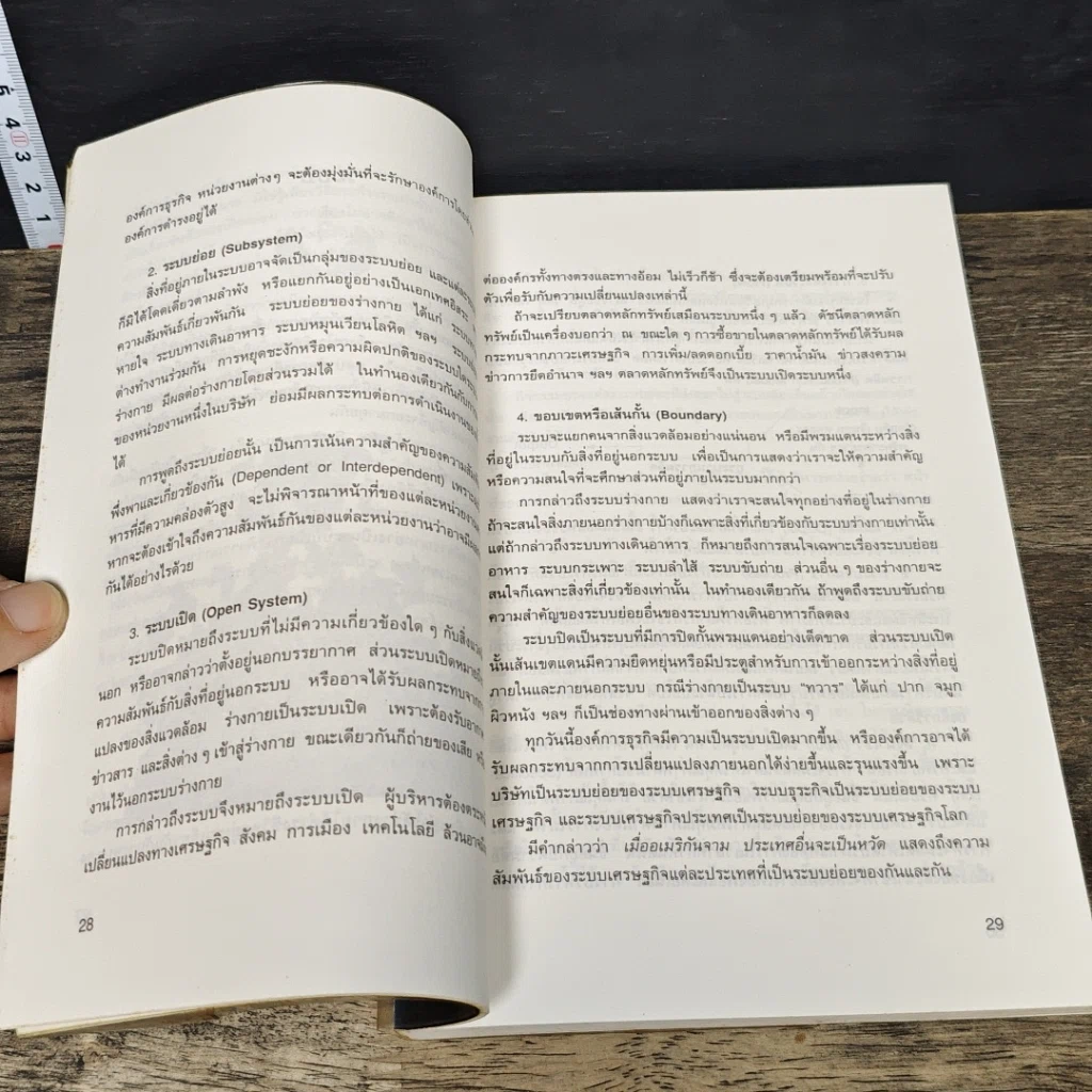 หนังสือ MBA นอกห้องเรียน รูปที่ 8