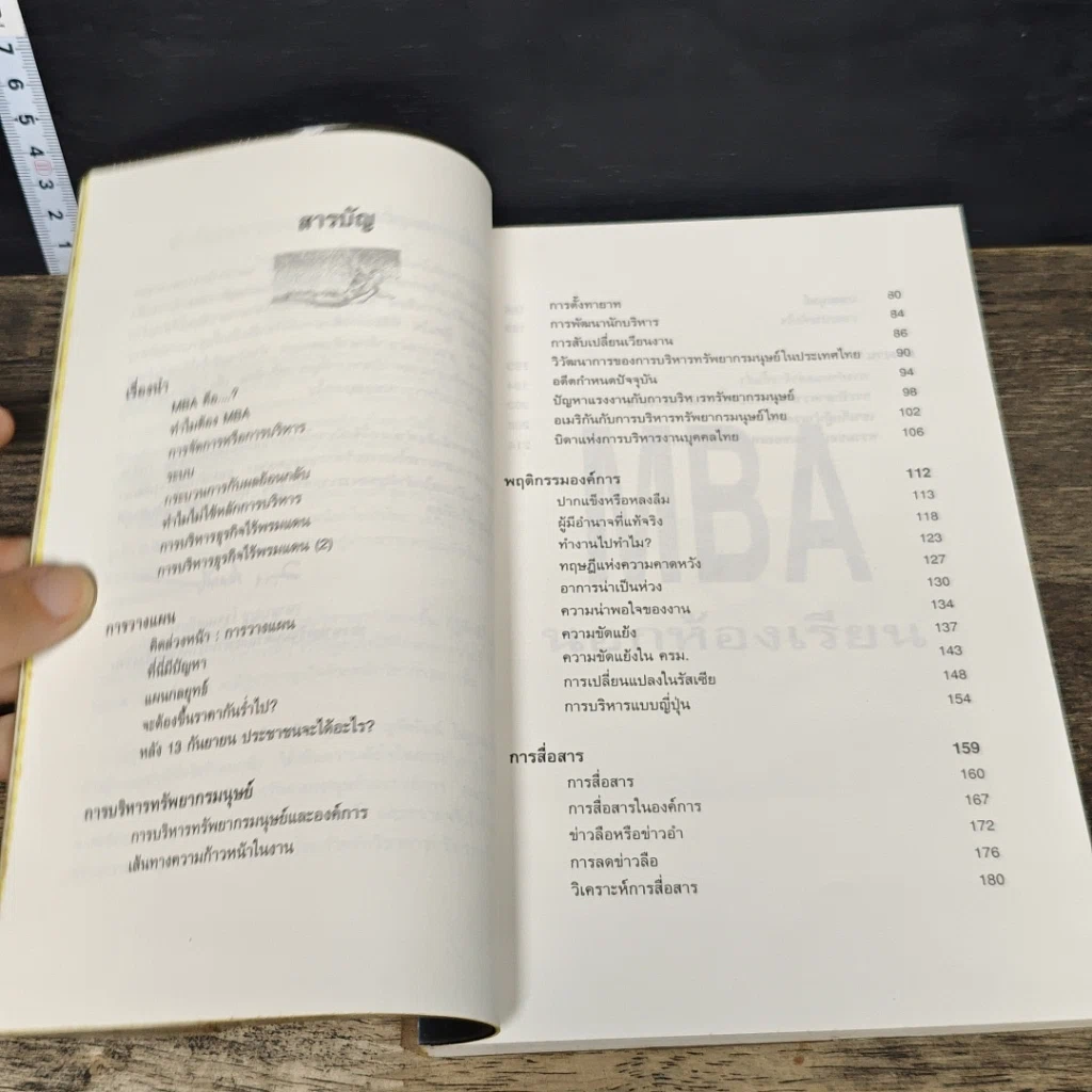 หนังสือ MBA นอกห้องเรียน รูปที่ 7