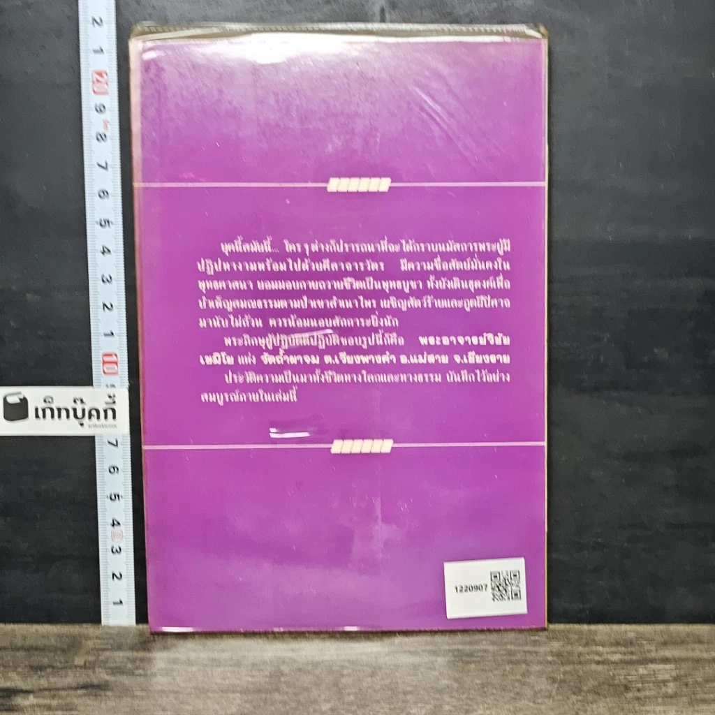 หนังสือ โลกทิพย์ 40 รูปที่ 5