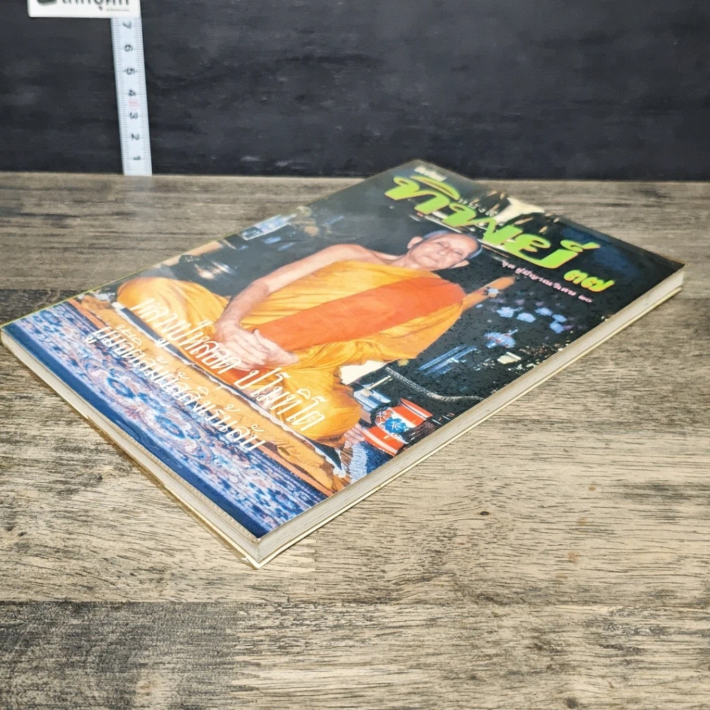 หนังสือ โลกทิพย์ 37 รูปที่ 3