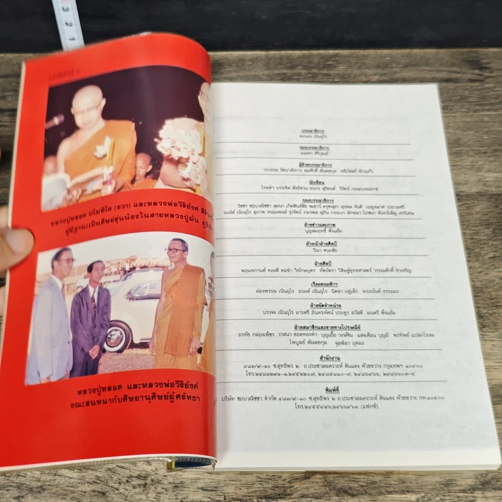 หนังสือ โลกทิพย์ 37 รูปที่ 6