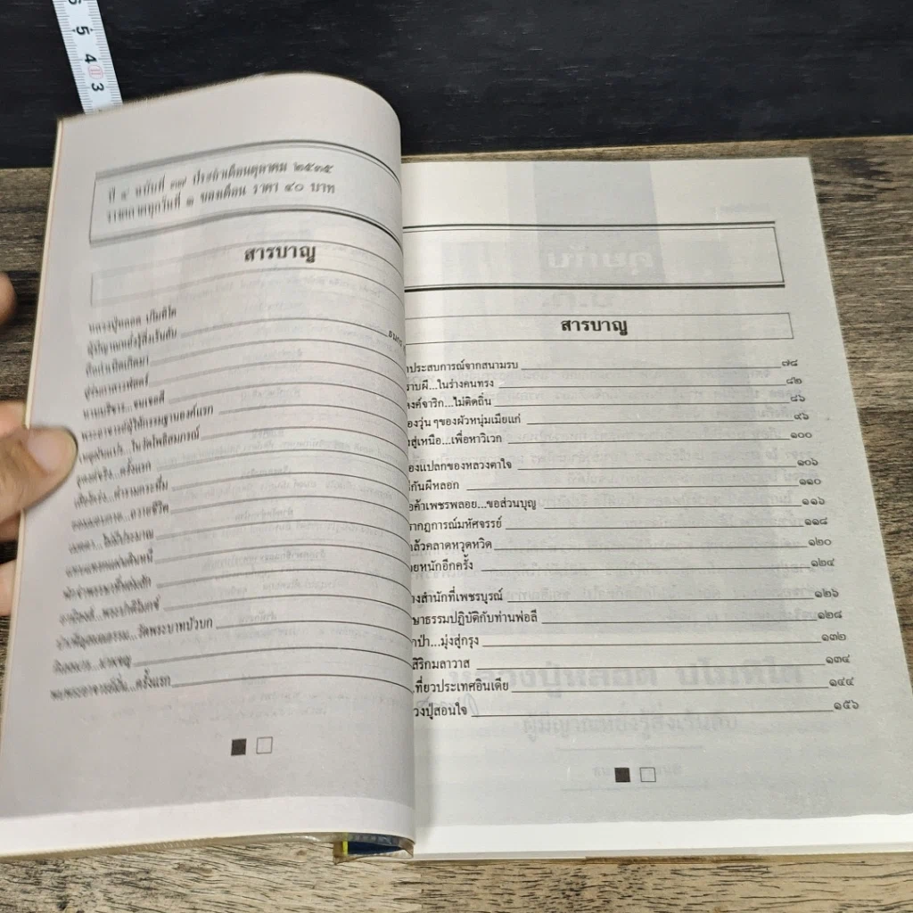 หนังสือ โลกทิพย์ 37 รูปที่ 7