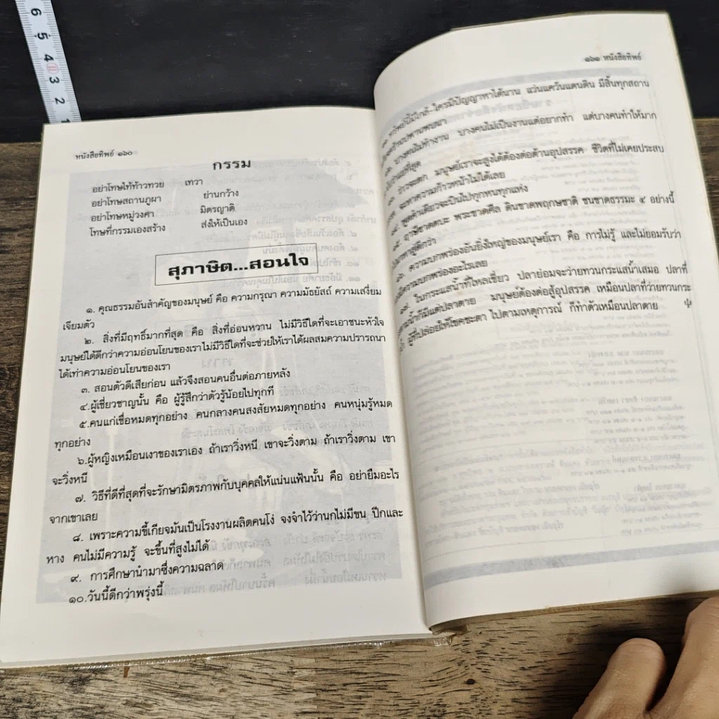 หนังสือ โลกทิพย์ 37 รูปที่ 9