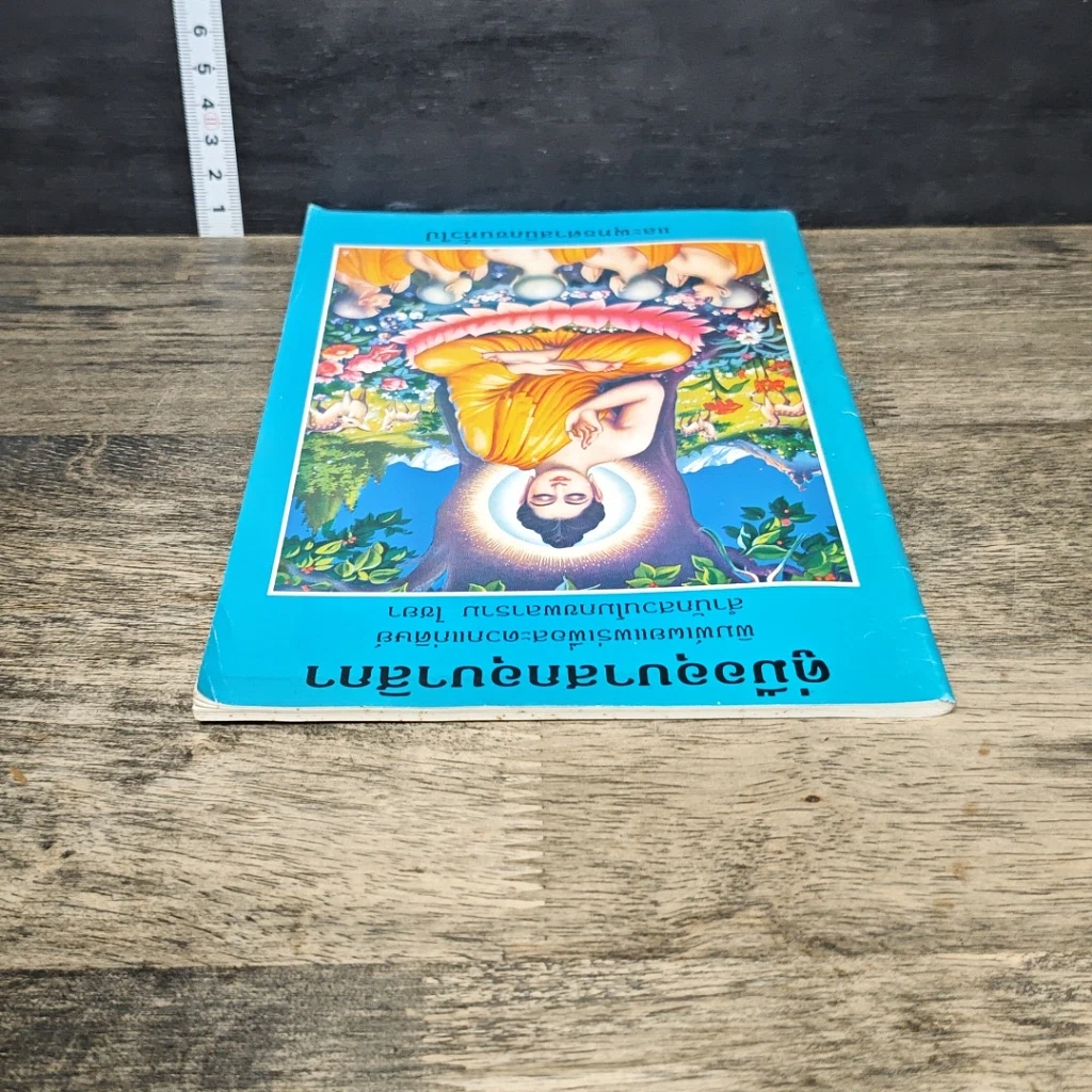 หนังสือ คู่มืออุบาสกอุบาสิกา รูปที่ 4