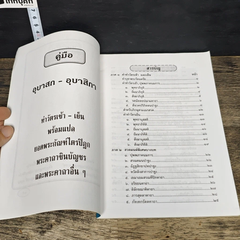 หนังสือ คู่มืออุบาสกอุบาสิกา รูปที่ 6