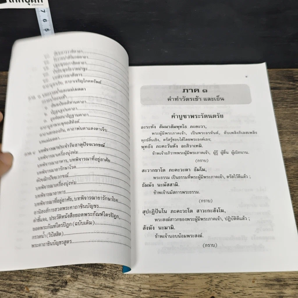 หนังสือ คู่มืออุบาสกอุบาสิกา รูปที่ 7