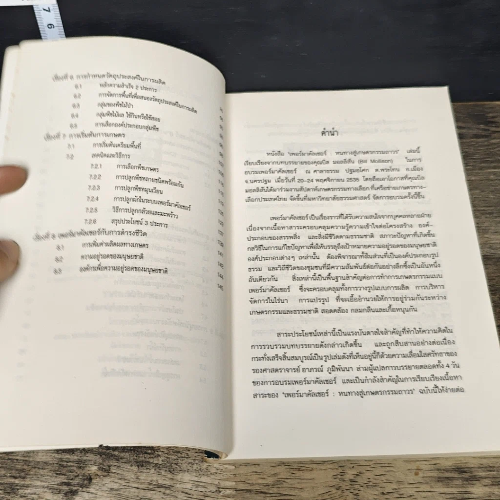 หนังสือ เพอร์มาคัลเชอร์ รูปที่ 7