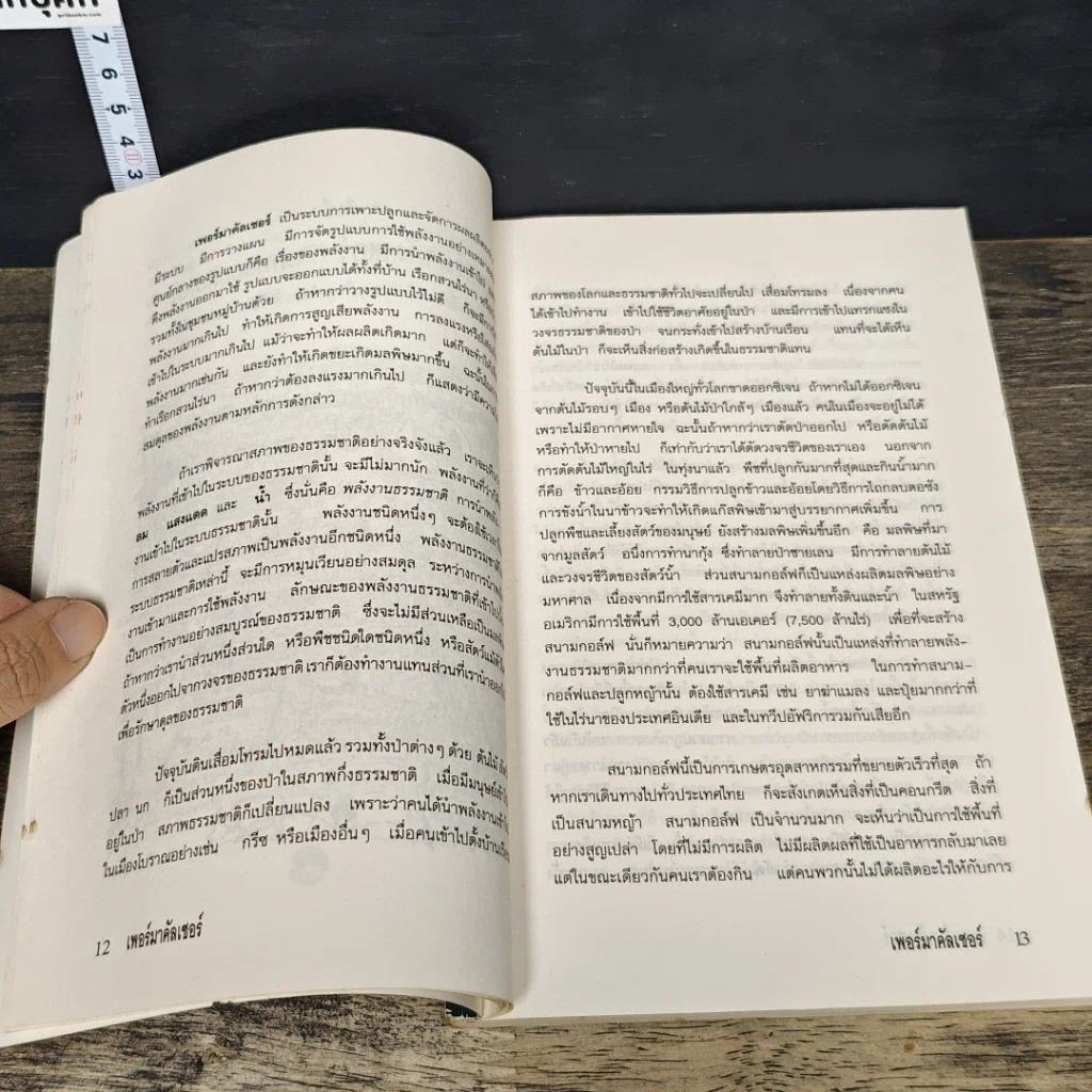 หนังสือ เพอร์มาคัลเชอร์ รูปที่ 8