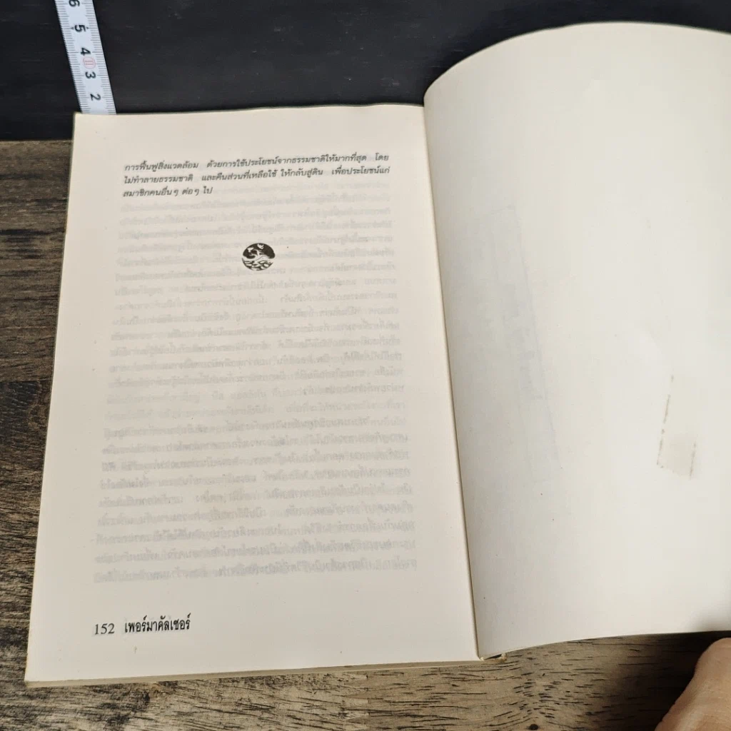 หนังสือ เพอร์มาคัลเชอร์ รูปที่ 9