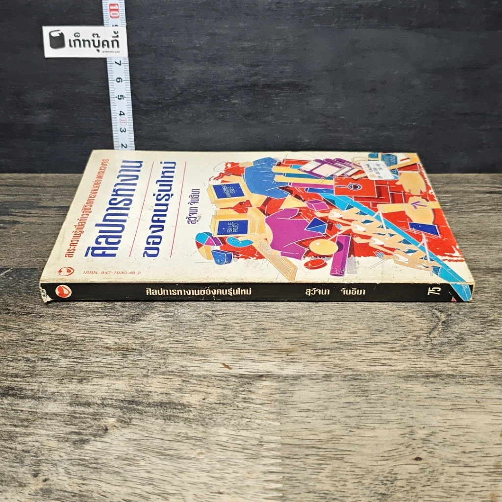หนังสือ ศิลปการทำงานของคนรุ่นใหม่ รูปที่ 2