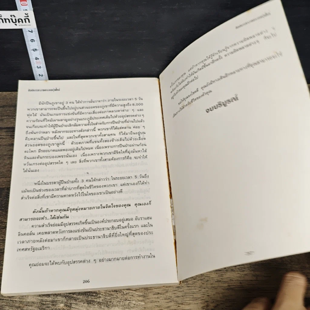 หนังสือ ศิลปการทำงานของคนรุ่นใหม่ รูปที่ 9