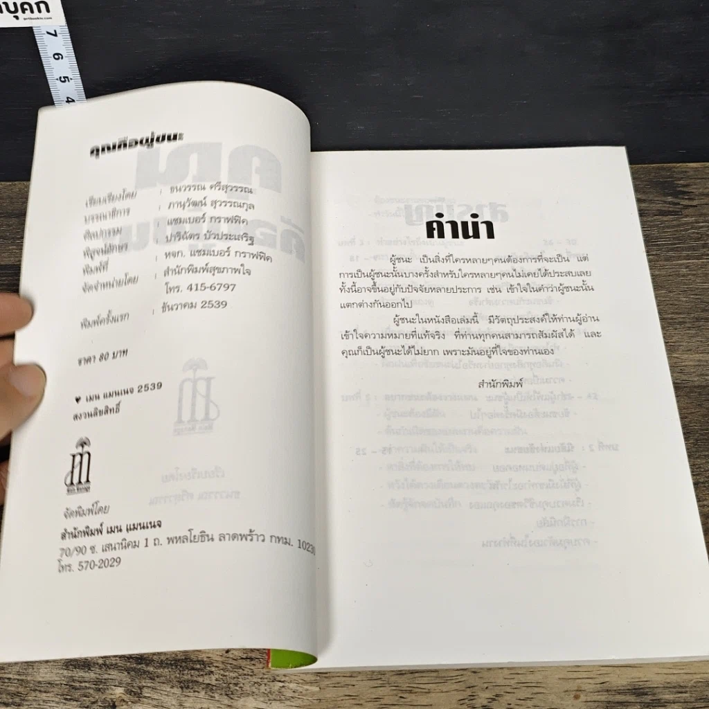 หนังสือ คุณก็คือผู้ชนะ รูปที่ 6