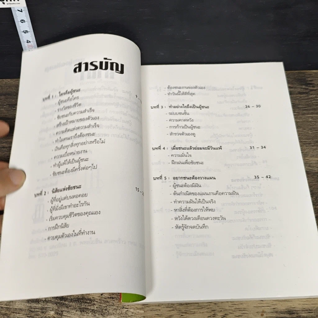 หนังสือ คุณก็คือผู้ชนะ รูปที่ 7