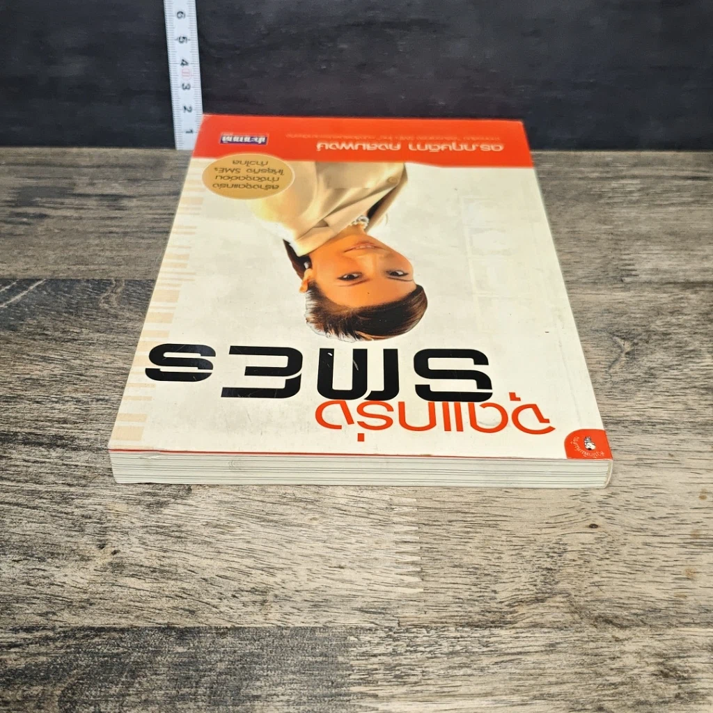 หนังสือ จุดแกร่ง SMEs รูปที่ 4