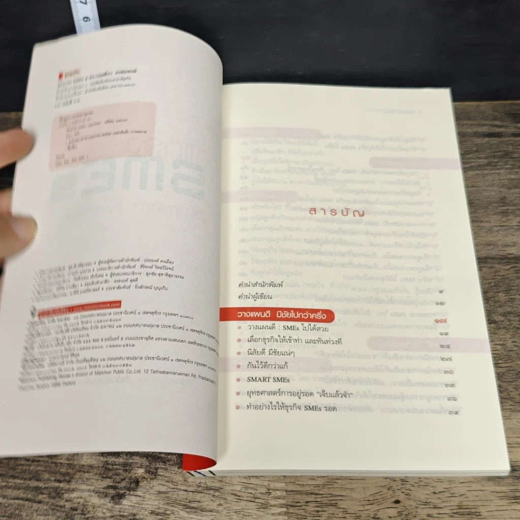 หนังสือ จุดแกร่ง SMEs รูปที่ 6