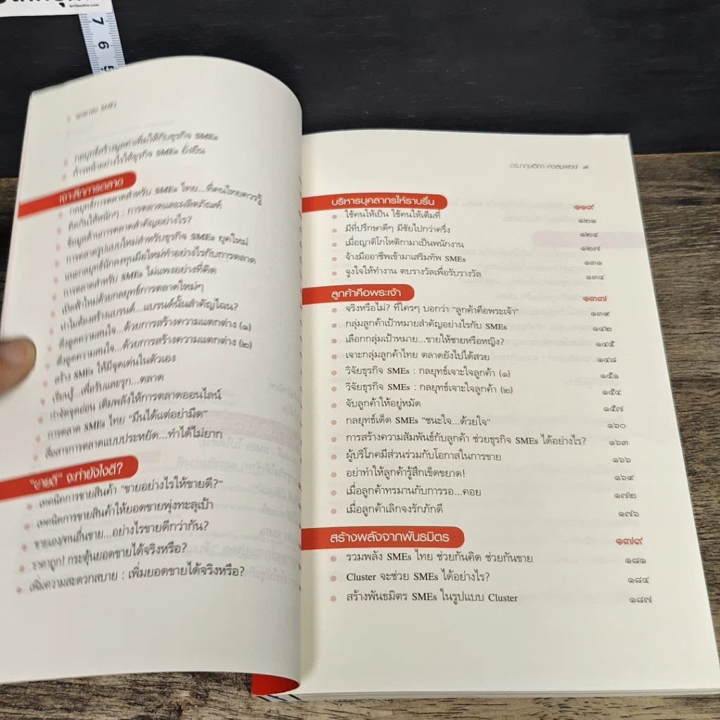 หนังสือ จุดแกร่ง SMEs รูปที่ 7