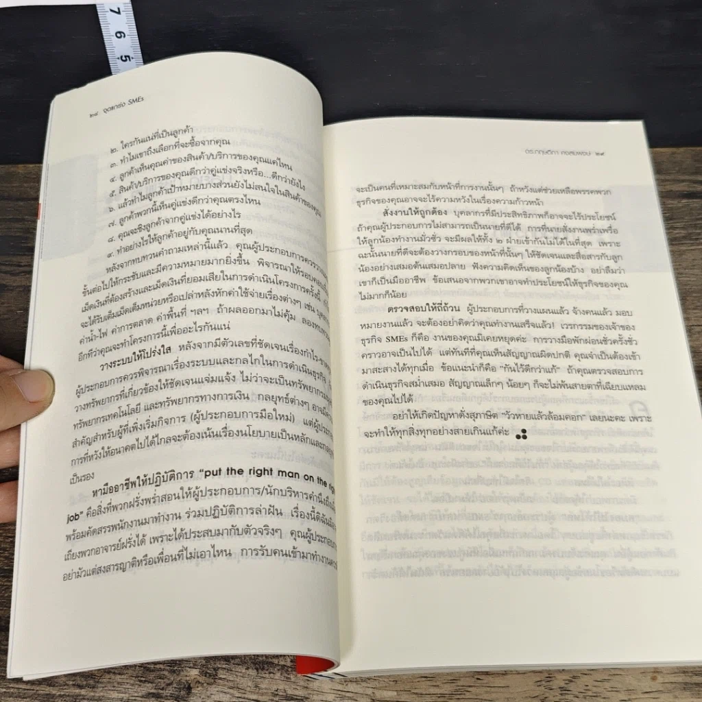 หนังสือ จุดแกร่ง SMEs รูปที่ 8