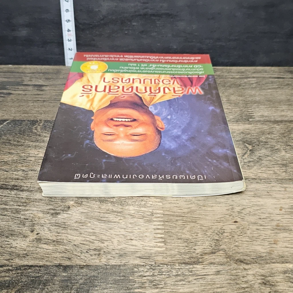 หนังสือ พลังศักดิ์สิทธิ์ของมนตรา รูปที่ 4