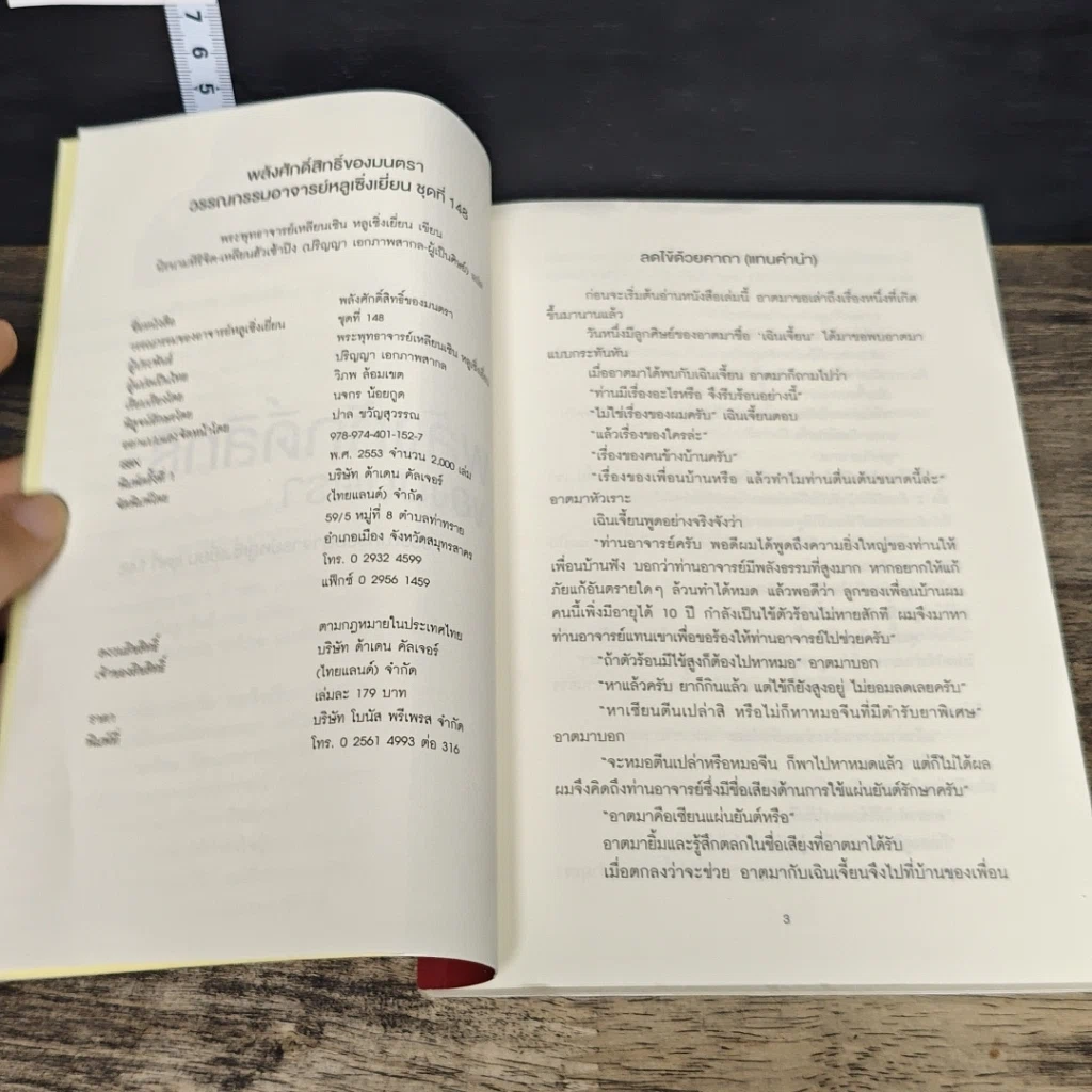 หนังสือ พลังศักดิ์สิทธิ์ของมนตรา รูปที่ 6