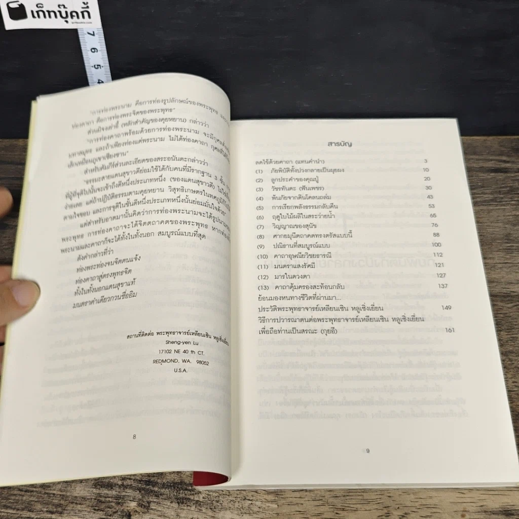หนังสือ พลังศักดิ์สิทธิ์ของมนตรา รูปที่ 7
