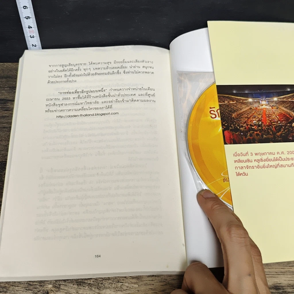 หนังสือ พลังศักดิ์สิทธิ์ของมนตรา รูปที่ 9