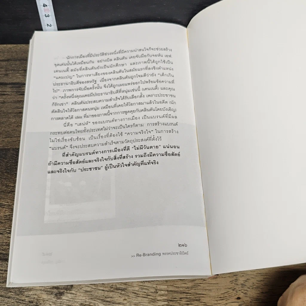 หนังสือ Re-Branding พรรคประชาธิปัตย์ รูปที่ 9