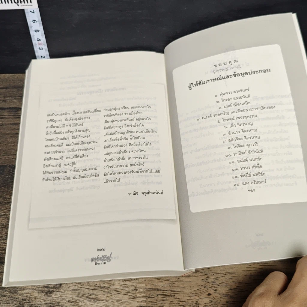 หนังสือ ดวงจันทร์ที่จากไป พุ่มพวง ดวงจันทร์ รูปที่ 9