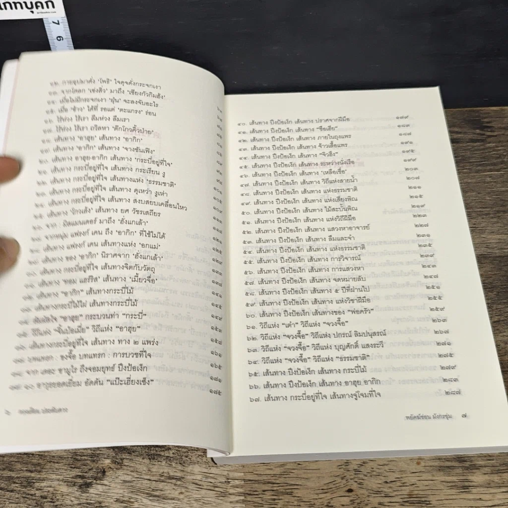 หนังสือ พยัคฆ์ซ่อนมังกรซุ่ม รูปที่ 7