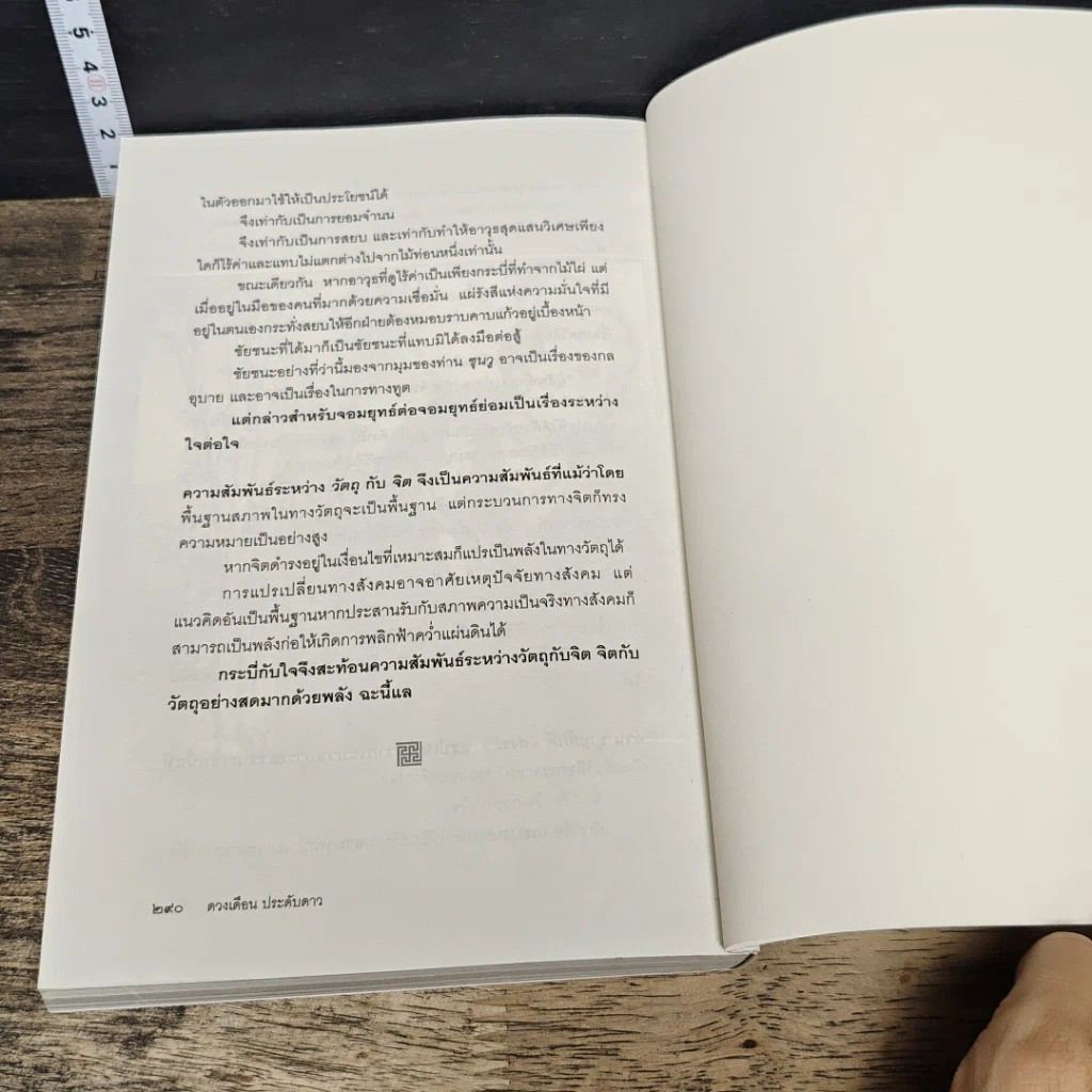 หนังสือ พยัคฆ์ซ่อนมังกรซุ่ม รูปที่ 9