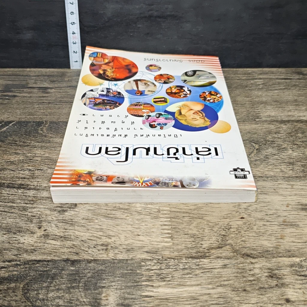 หนังสือ เล่าข้ามโลก รูปที่ 4