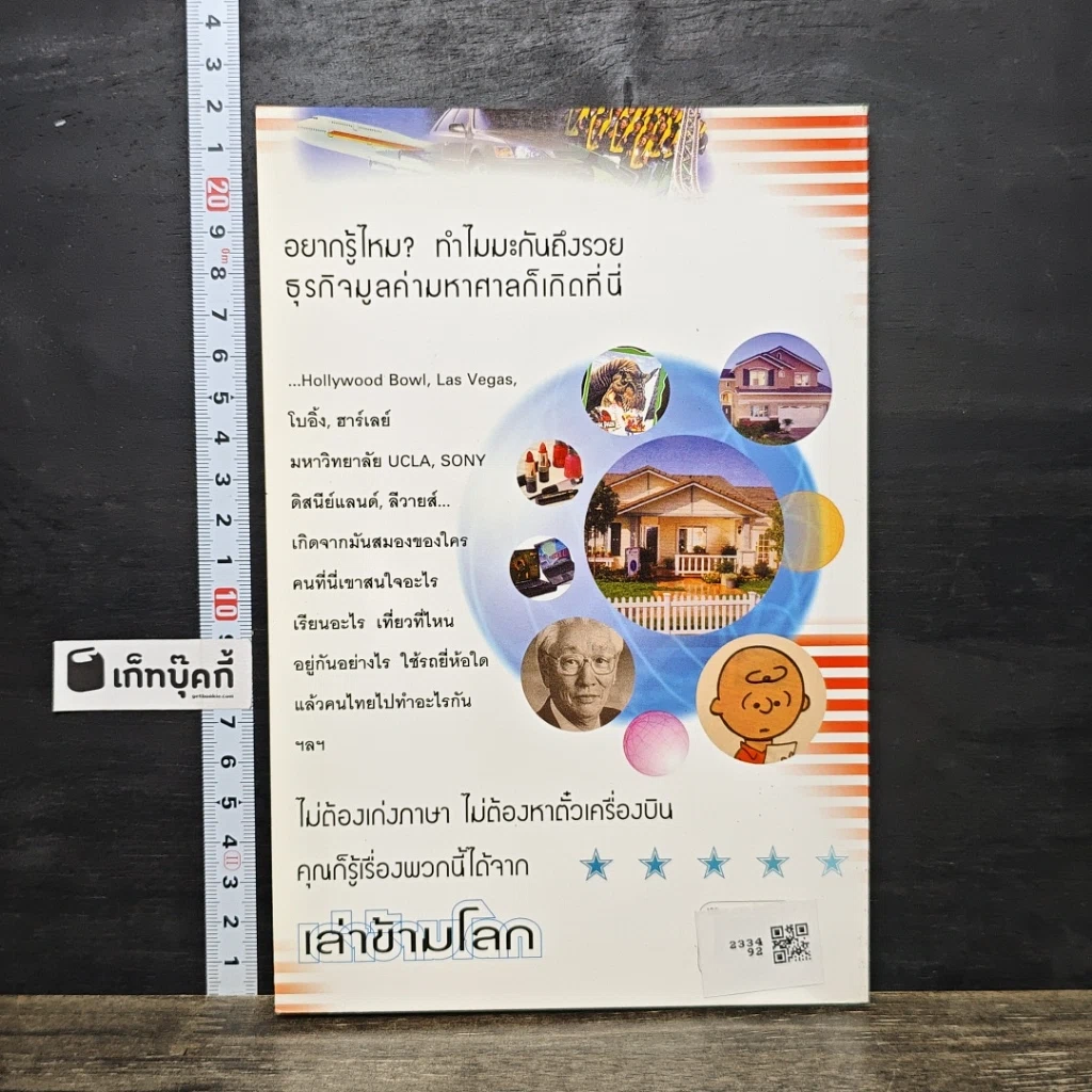 หนังสือ เล่าข้ามโลก รูปที่ 5