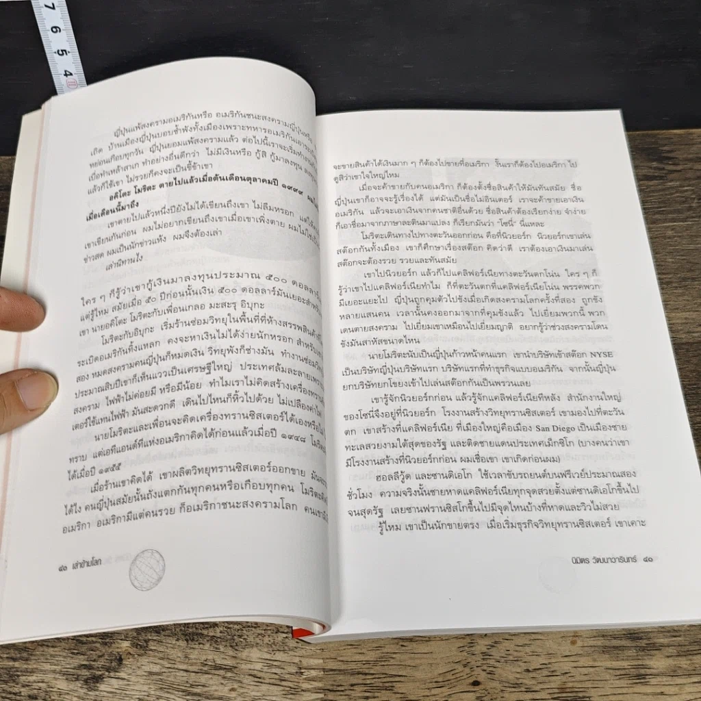 หนังสือ เล่าข้ามโลก รูปที่ 8